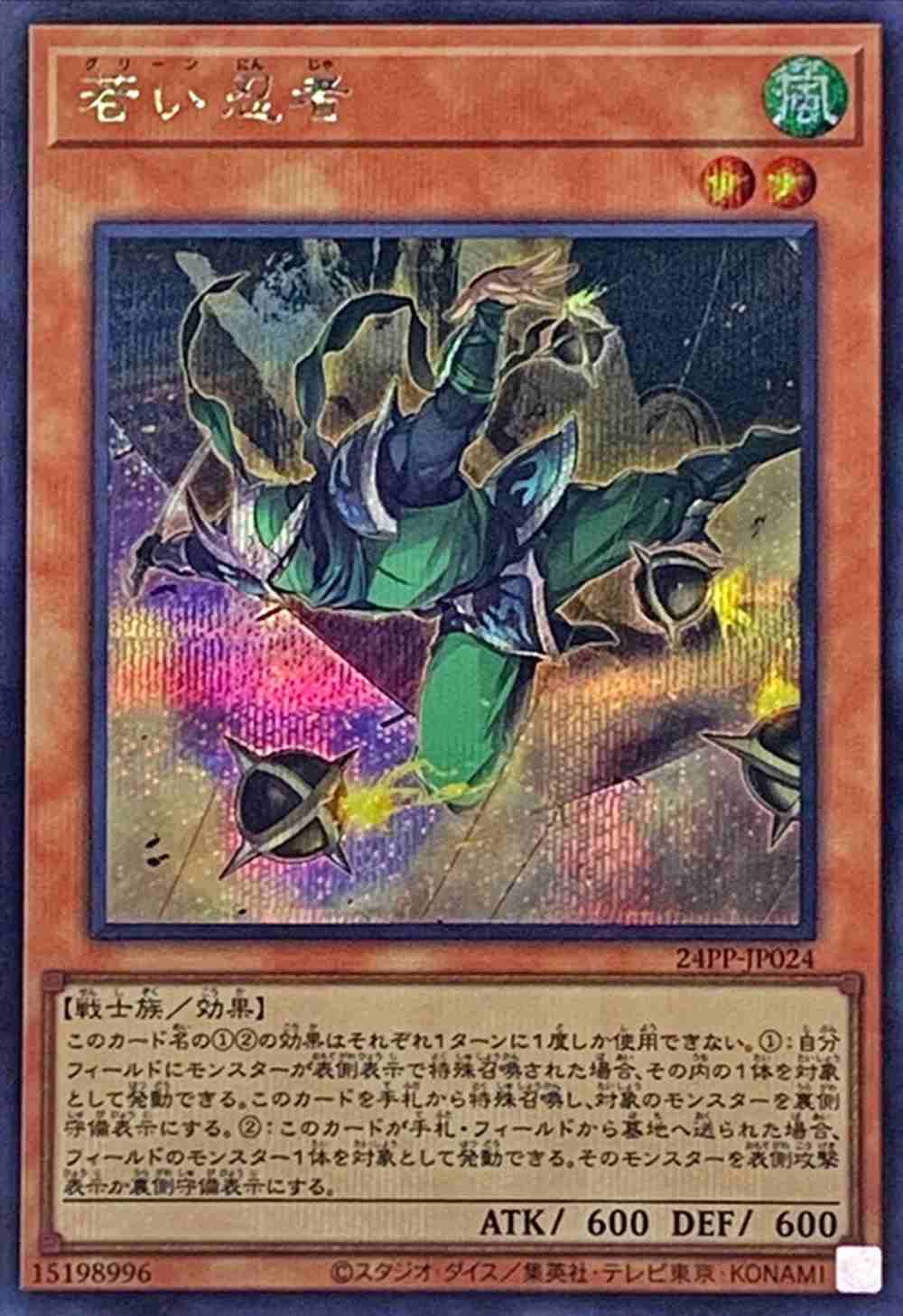 若い忍者[ｼｰｸﾚｯﾄ](24PP-JP024)