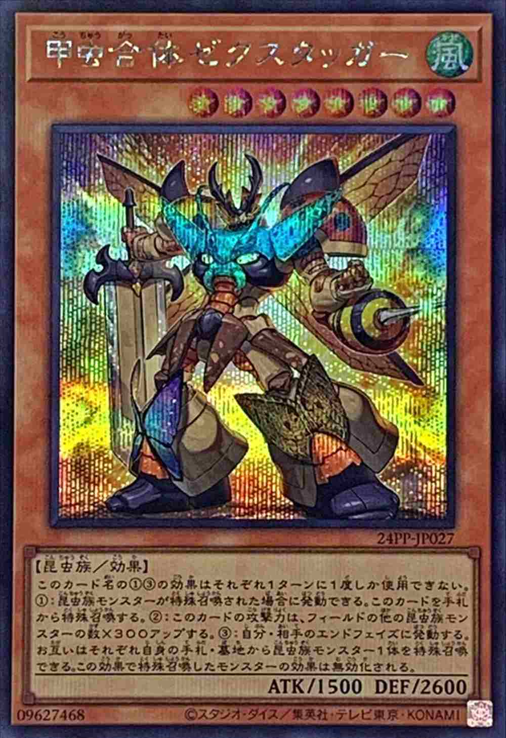 甲虫合体ゼクスタッガー [ｼｰｸﾚｯﾄ](24PP-JP027)