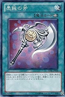 【状態B】愚鈍の斧[ﾉｰﾏﾙ](STBL-JP058)