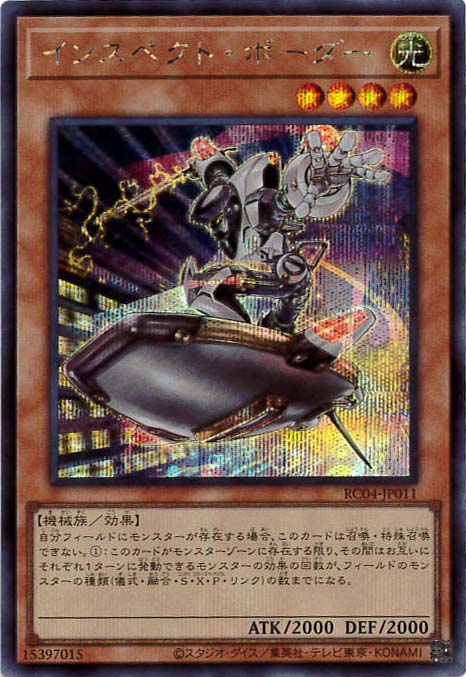 【状態B】インスペクト・ボーダー[ｼｰｸﾚｯﾄ](RC04-JP011)
