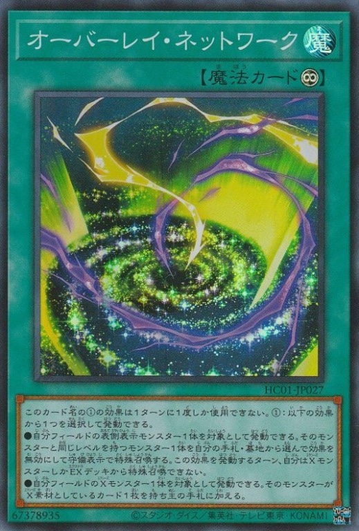 【状態B】オーバーレイ・ネットワーク[ｽｰﾊﾟｰ](HC01-JP027)