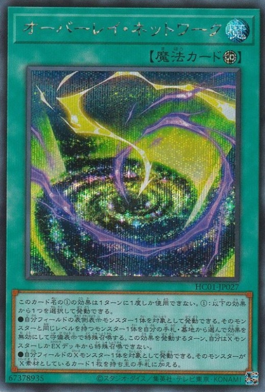 【状態B】オーバーレイ・ネットワーク[ｼｰｸﾚｯﾄ](HC01-JP027)