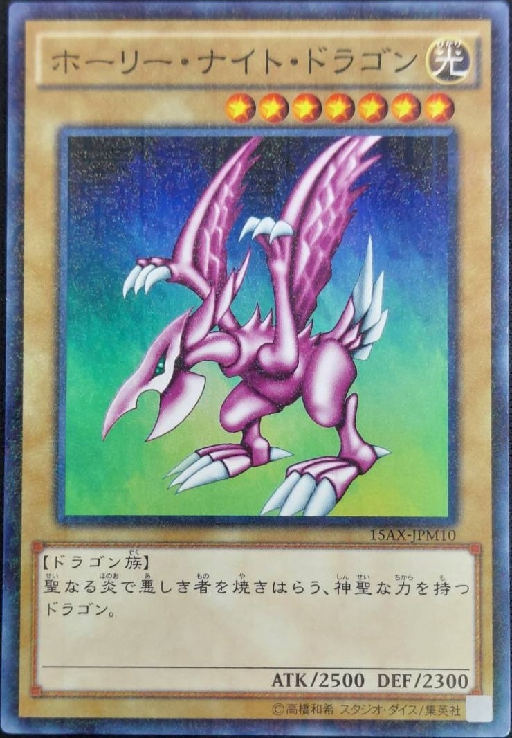 15AX-JPM10 【ﾐﾚﾆｱﾑﾚｱ】ホーリー・ナイト・ドラゴン | 遊戯王,シングル