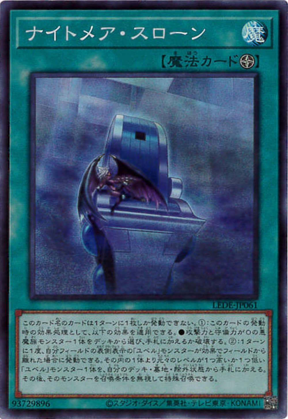 【状態B】ナイトメア・スローン[ｽｰﾊﾟｰ](LEDE-JP061)