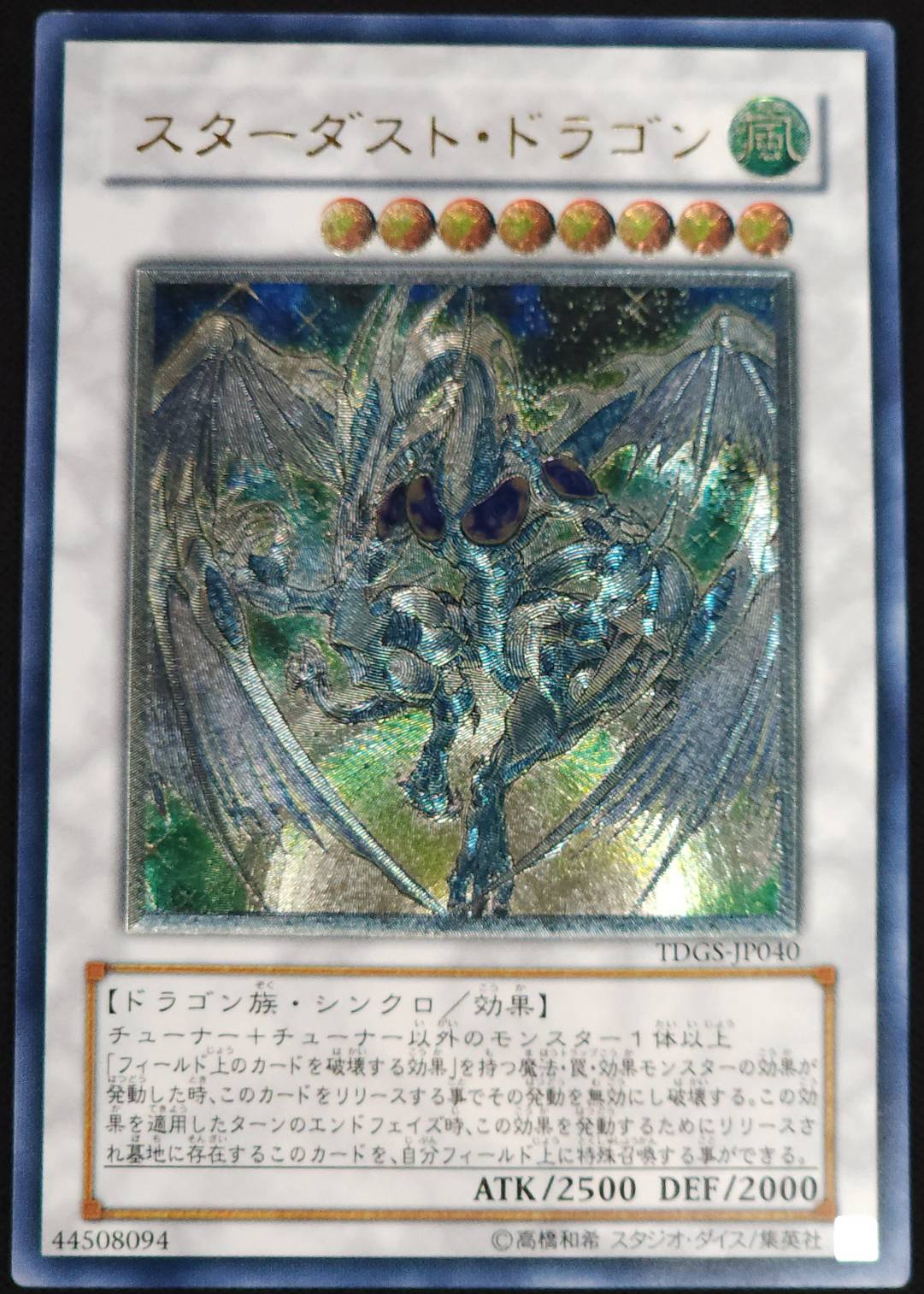 状態B】スターダスト・ドラゴン[ｱﾙﾃｨﾒｯﾄ](TDGS-JP040) | 遊戯王,特価