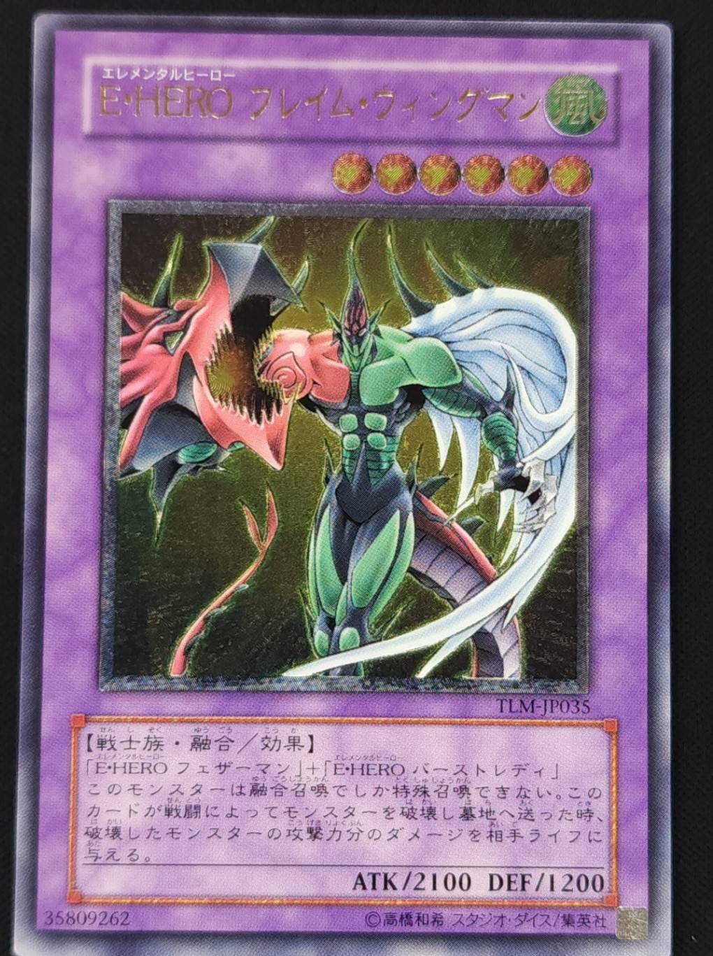 遊戯王OCG E・HEROフレイムウィングマン アルティメットレア TLM