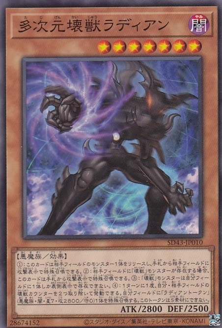 【状態B】多次元壊獣ラディアン[ﾉｰﾏﾙ](SD43-JP010)