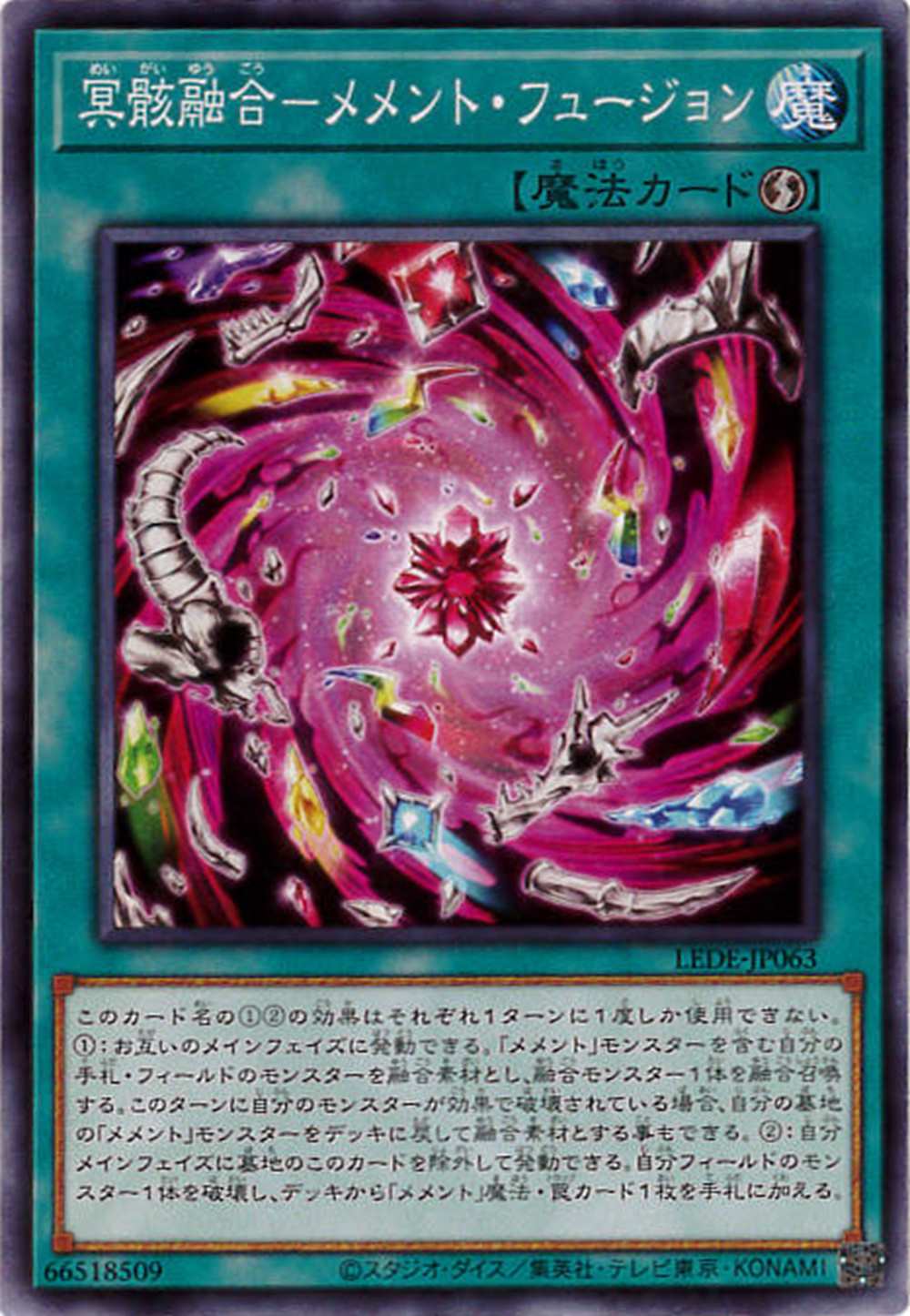 【状態B】冥骸融合-メメント・フュージョン[ﾉｰﾏﾙ](LEDE-JP063)