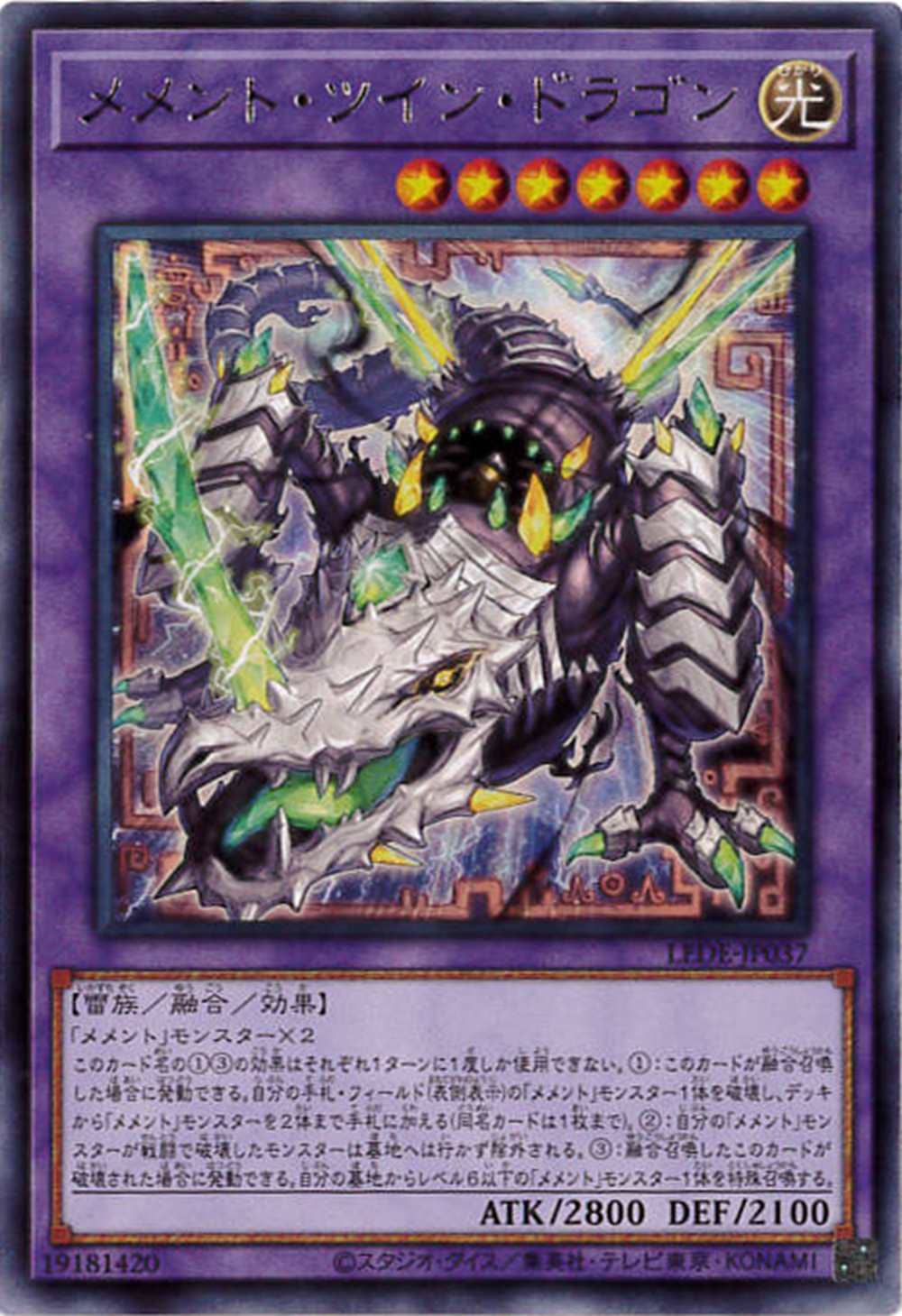 【状態B】メメント・ツイン・ドラゴン[ﾚｱ](LEDE-JP037)