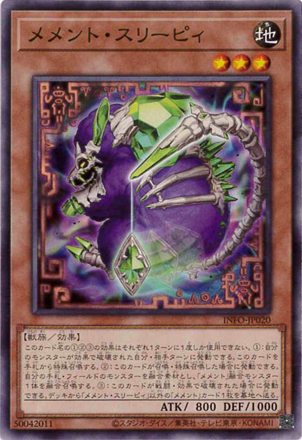 【状態B】メメント・スリーピィ[ﾉｰﾏﾙ](INFO-JP020)