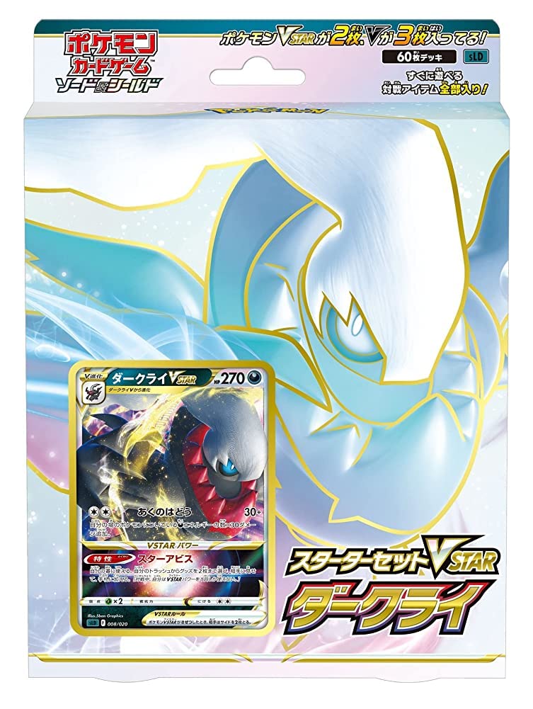 スターターセットVSTAR ダークライ《未開封》 | ポケモンカードゲーム 
