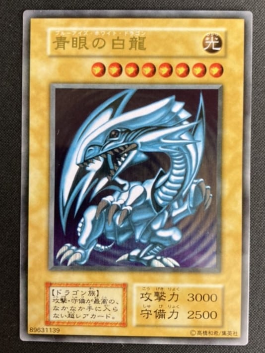 kncard73-3168 青眼の白龍　ステンレス 状態B】青眼の白龍[ｽﾃﾝﾚｽ] | 遊戯王,シングルカード | Bee本舗