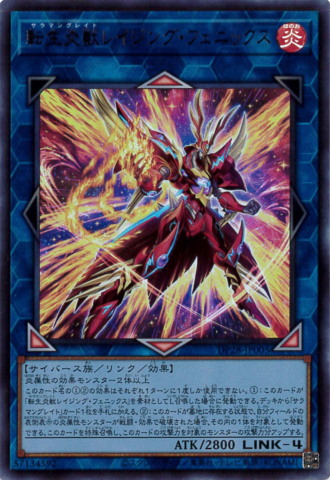 【状態B】転生炎獣レイジング・フェニックス[ｳﾙﾄﾗ](DP28-JP005)