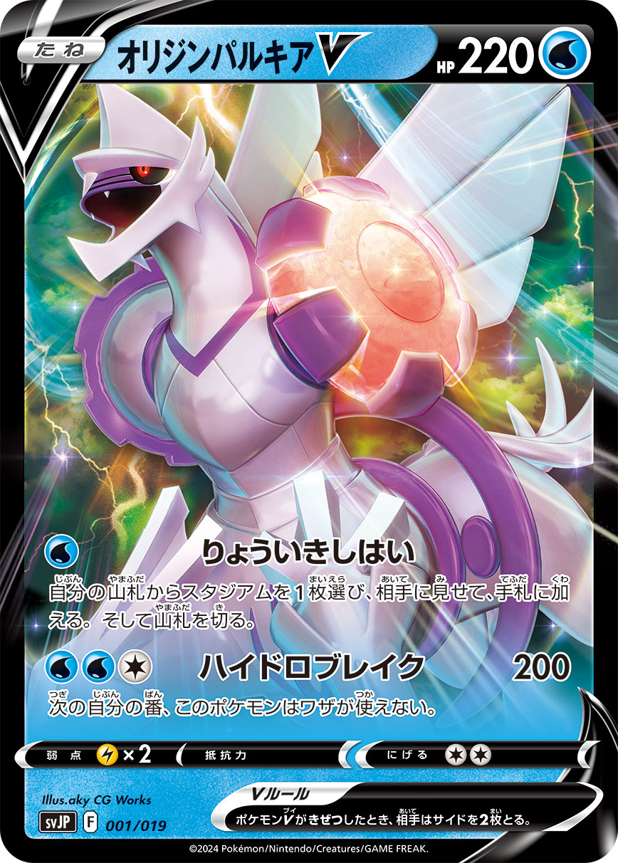 オリジンパルキアV[](SVJP-001/019)