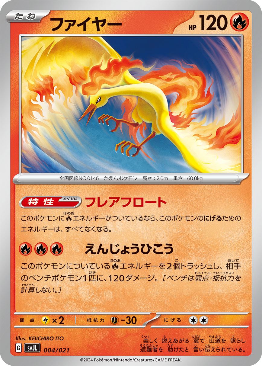 ポケモンカード ファイヤー web キラ 043/048 ファイヤー 043/048 ポケモンカードWebの通販 えりちゃんの