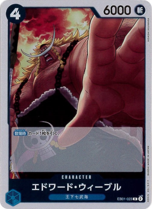【状態B】エドワード・ウィーブル[R](EB01-023)