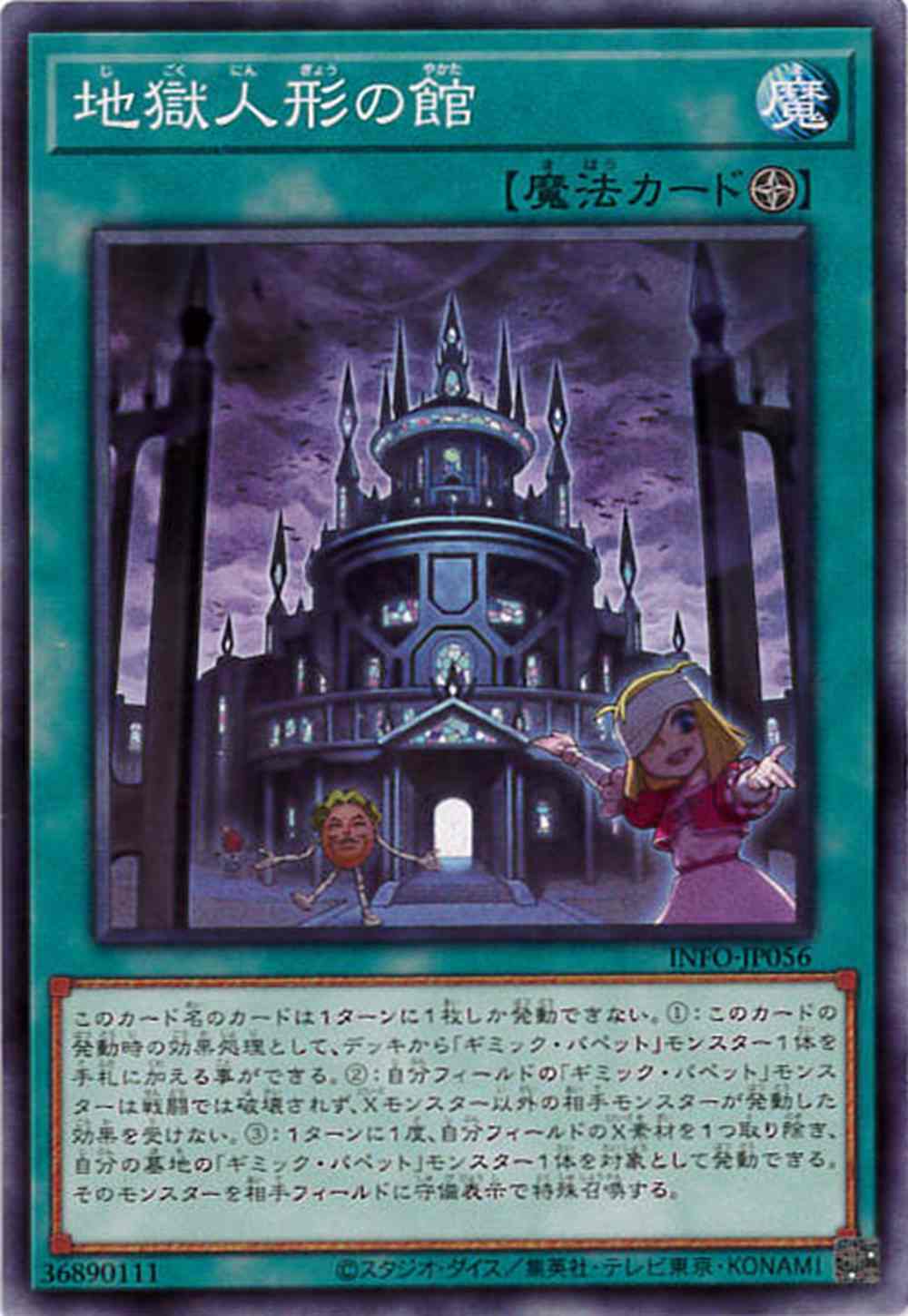 【状態B】地獄人形の館[ﾉｰﾏﾙ](INFO-JP056)