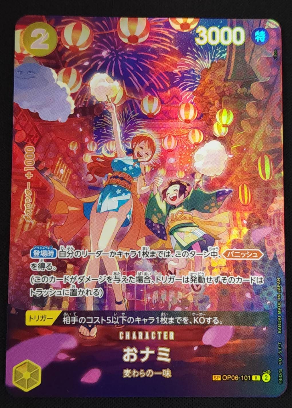 【状態B】おナミ《OP07》[SP](OP06-101)