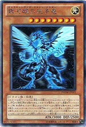 青眼の白龍《未開封・封筒付き》[ｸｫｰﾀｰｾﾝﾁｭﾘｰｼｰｸﾚｯﾄ《GREEN Ver