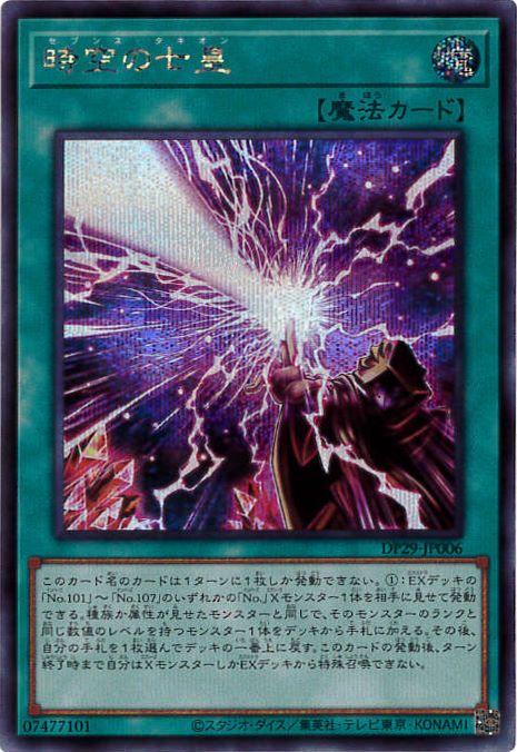 Amazon.co.jp: 遊戯王カード DP29-JP006 時空の七皇