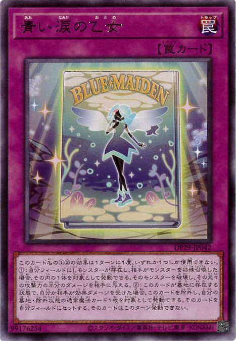 青い涙の乙女[ﾚｱ](DP29-JP042)