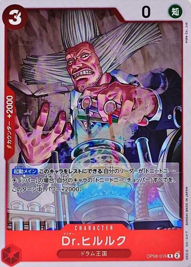 DR.ヒルルク[R](OP08-016)
