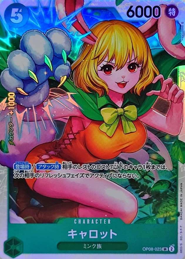 キャロット[SR](OP08-023)