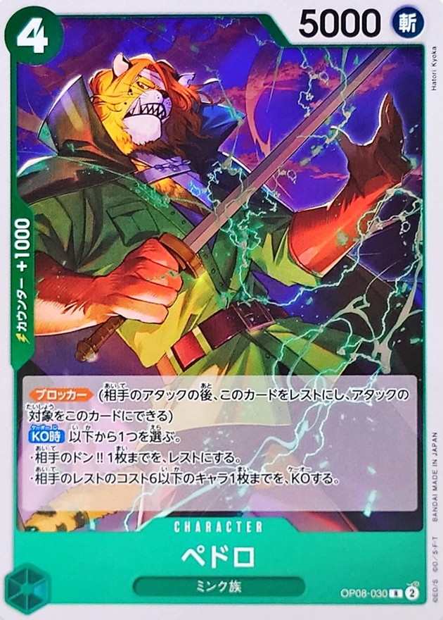 ペドロ[R](OP08-030)