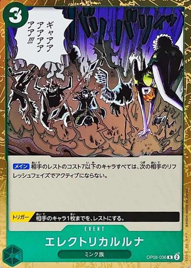 エレクトリカルルナ[R](OP08-036)