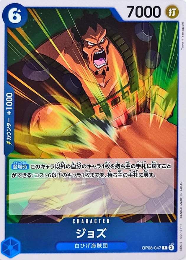 ジョズ[R](OP08-047)