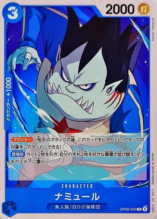 ナミュール[C](OP08-050)