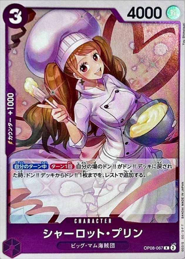 シャーロット・プリン[R](OP08-067)
