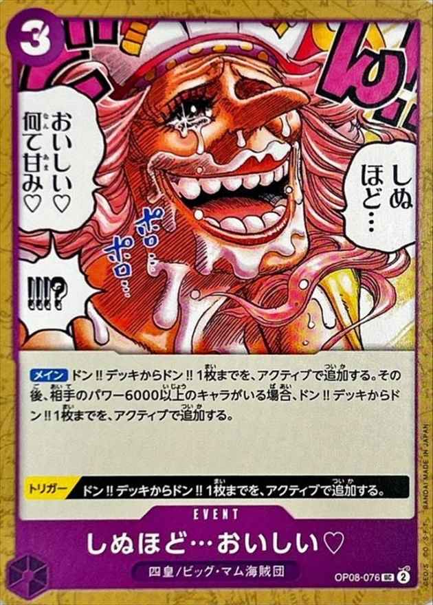 しぬほど…おいしい♡[UC](OP08-076)