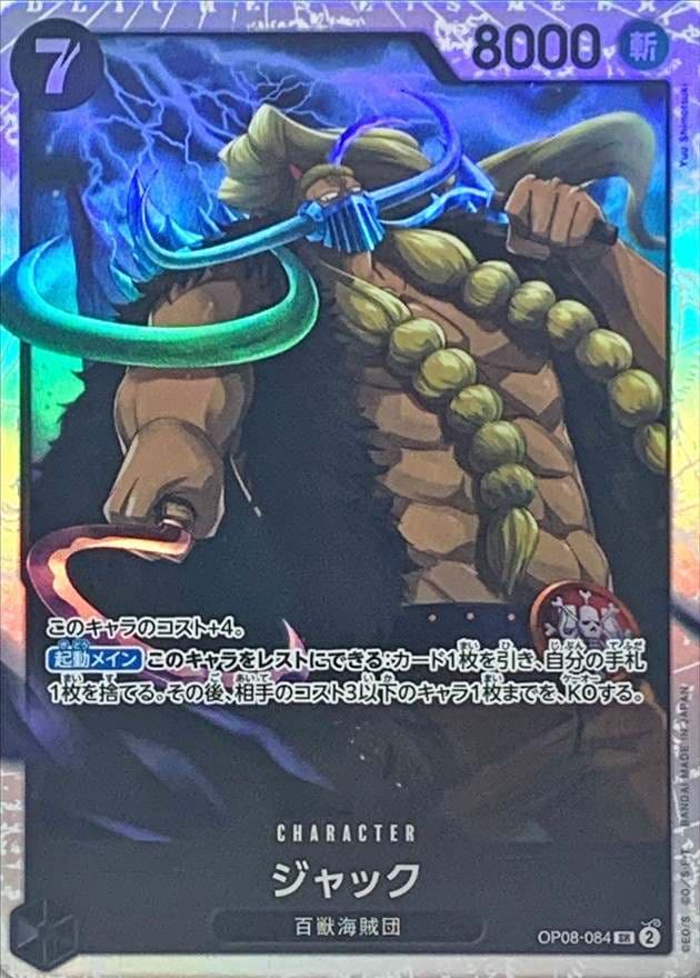 ジャック[SR](OP08-084)