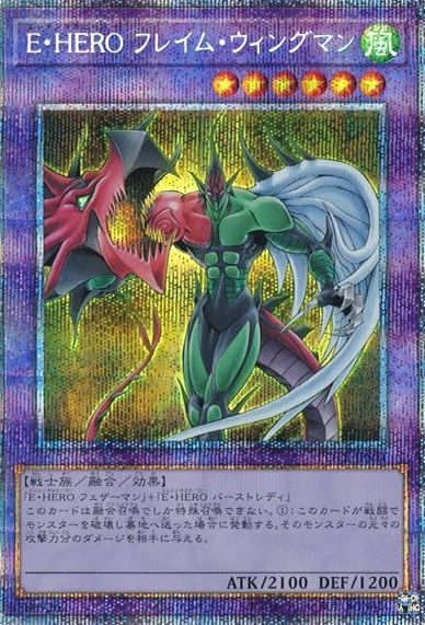 E・HERO フレイム・ウィングマン[ﾌﾟﾘｽﾞﾏﾃｨｯｸｼｰｸﾚｯﾄﾚｱ](POTE-JPS01)
