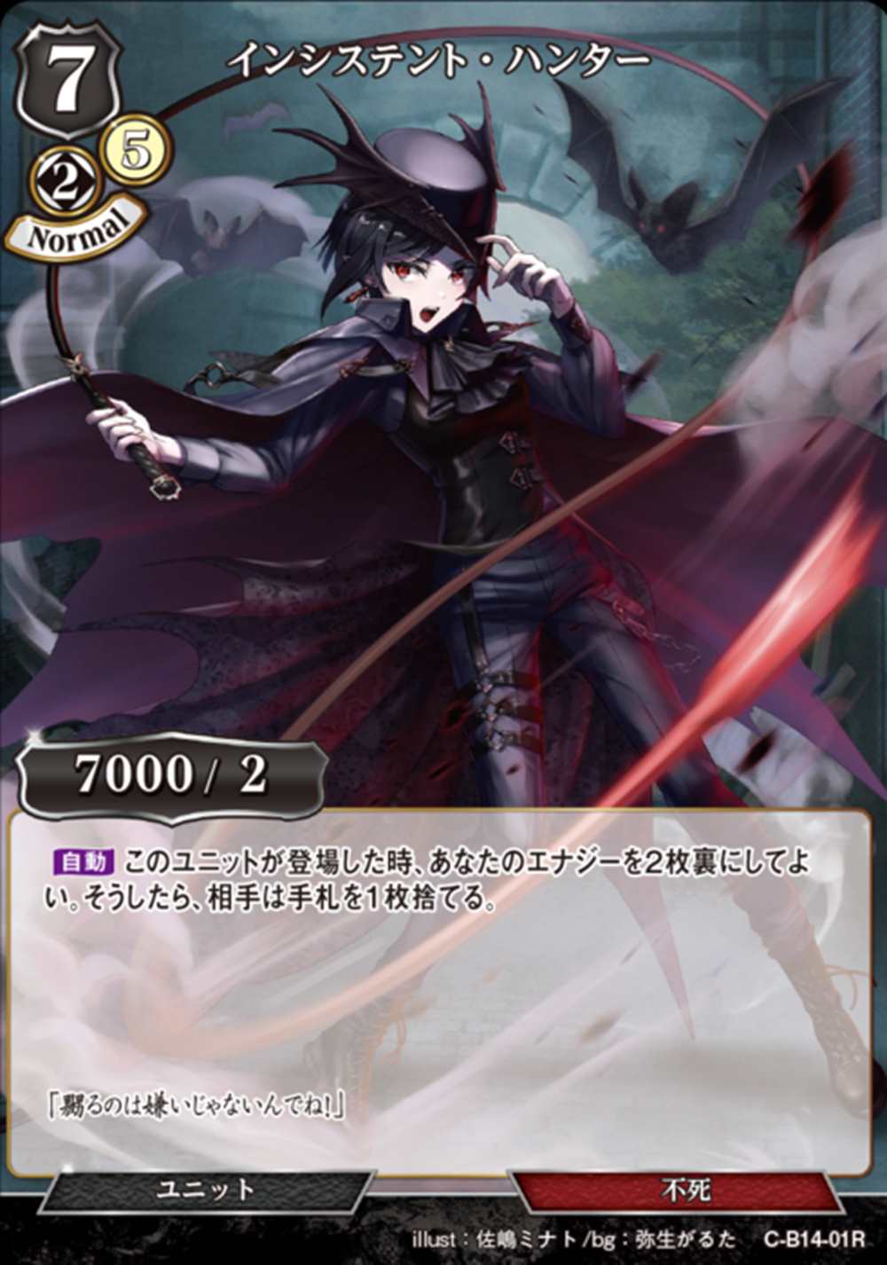 インシステント・ハンター [R](C-B14-01)