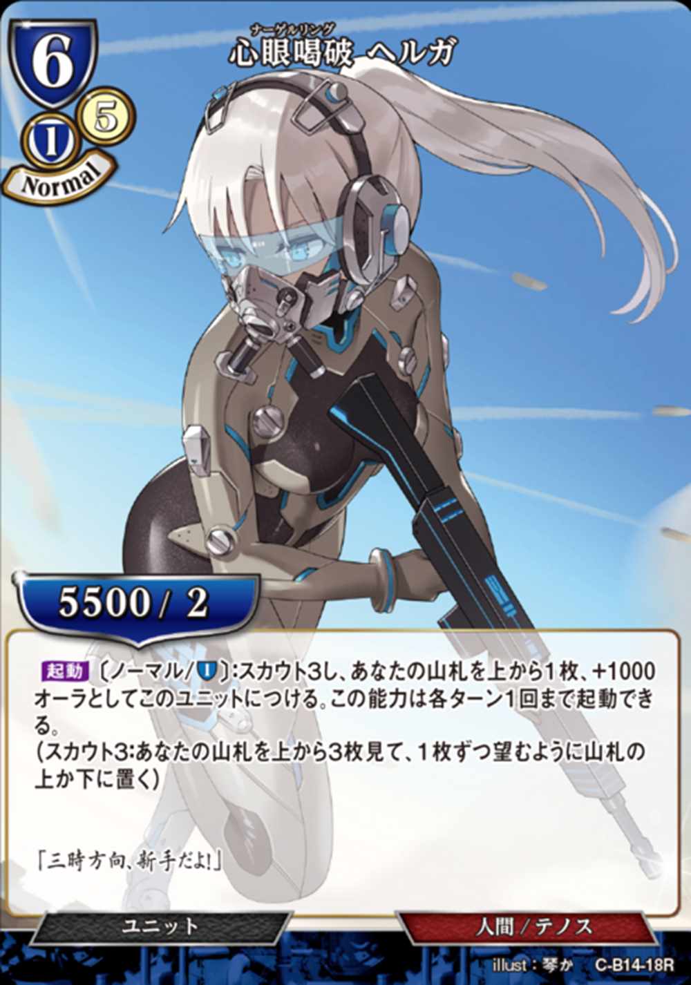 心眼喝破 ヘルガ [N](C-B14-18)