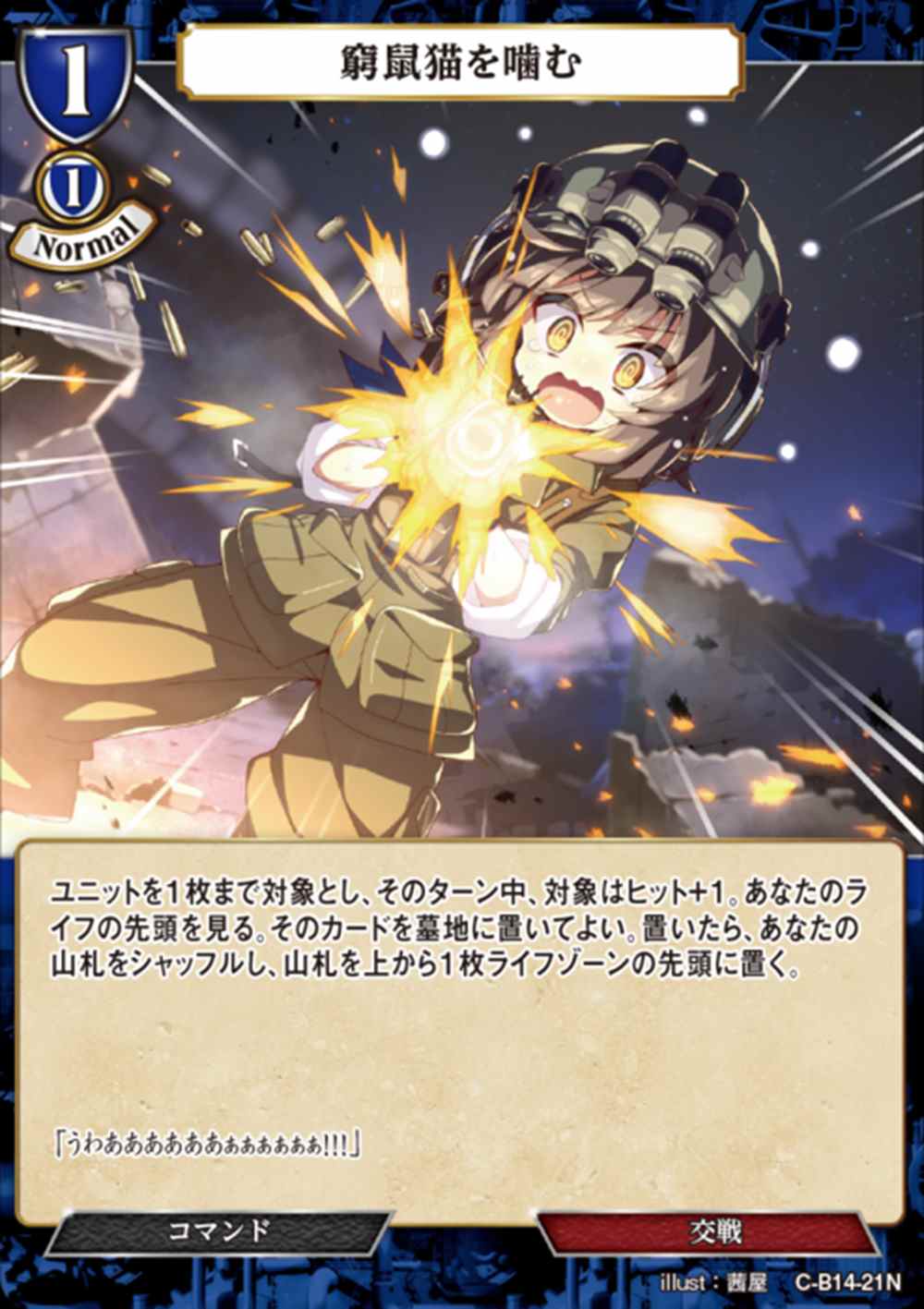 窮鼠 猫 を 噛む