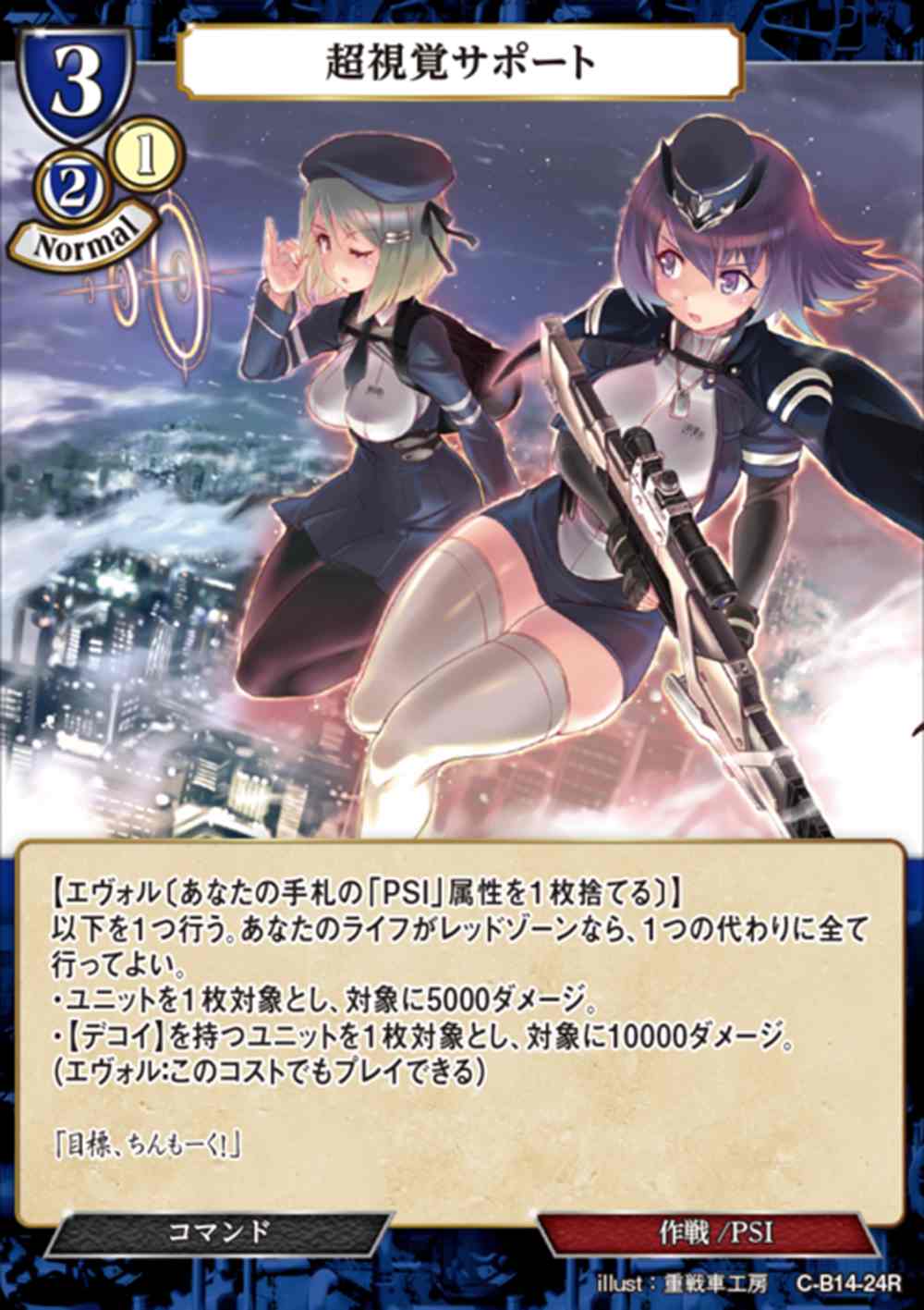 超視覚サポート [R](C-B14-24)