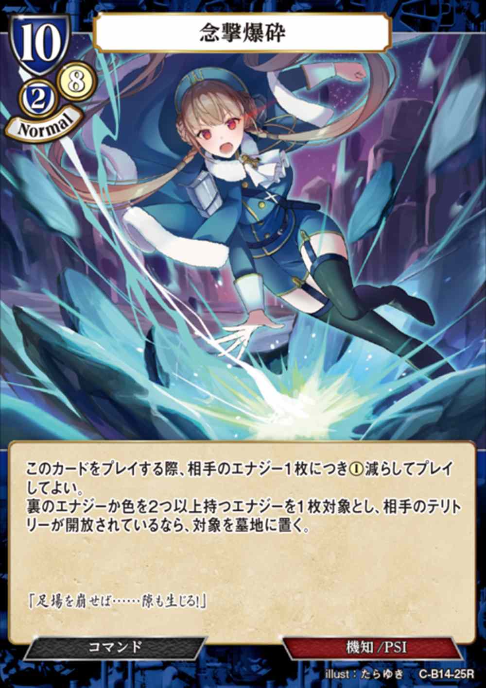 念撃爆砕 [R](C-B14-25)