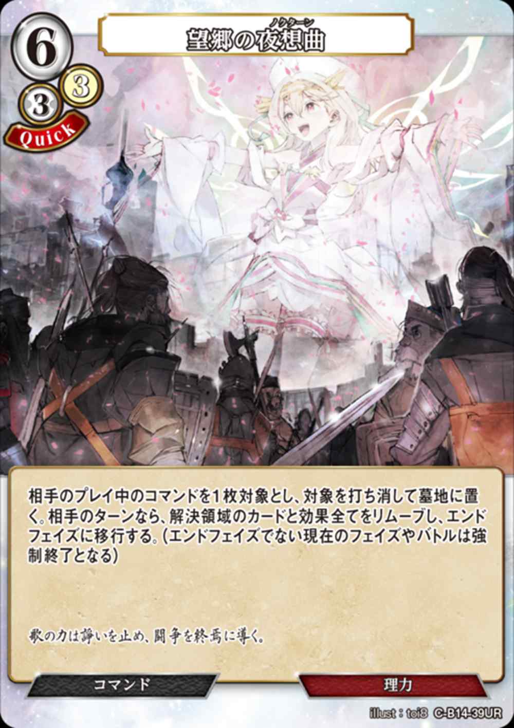 望郷の夜想曲 [UR*](C-B14-39)