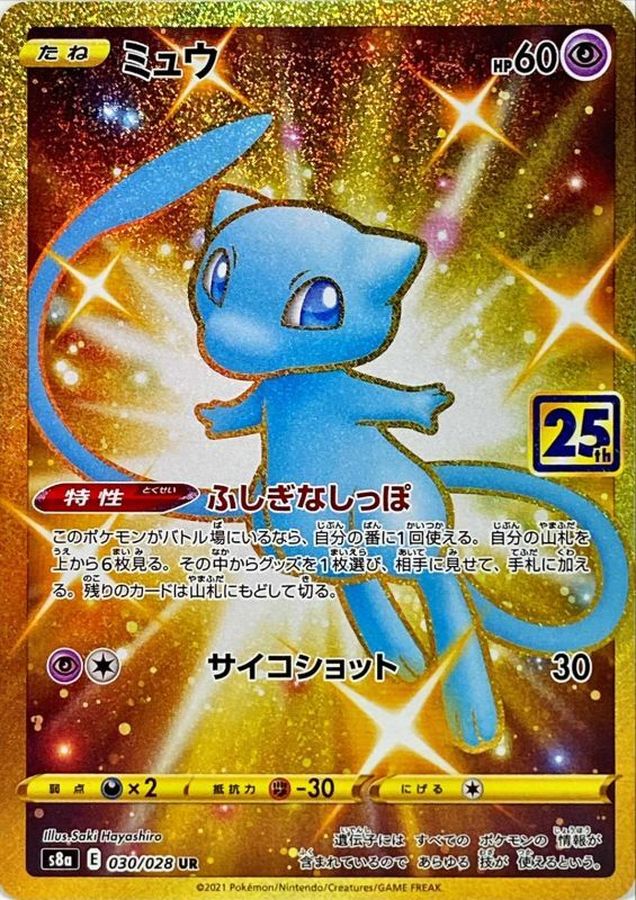 状態B】ミュウ[UR](S8a-030) | ポケモンカードゲーム,シングル