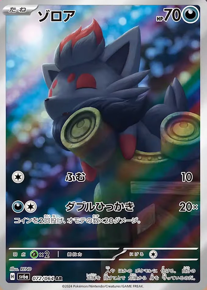 ゾロア[AR](SV6a-072/064)