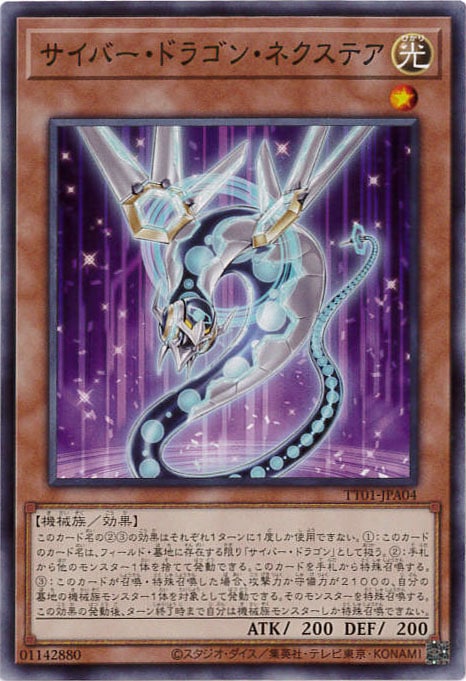 サイバー・ドラゴン・ネクステア[ﾉｰﾏﾙ](TT01-JPA04)