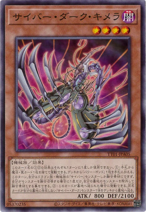 サイバー・ダーク・キメラ[ﾉｰﾏﾙ](TT01-JPA05)