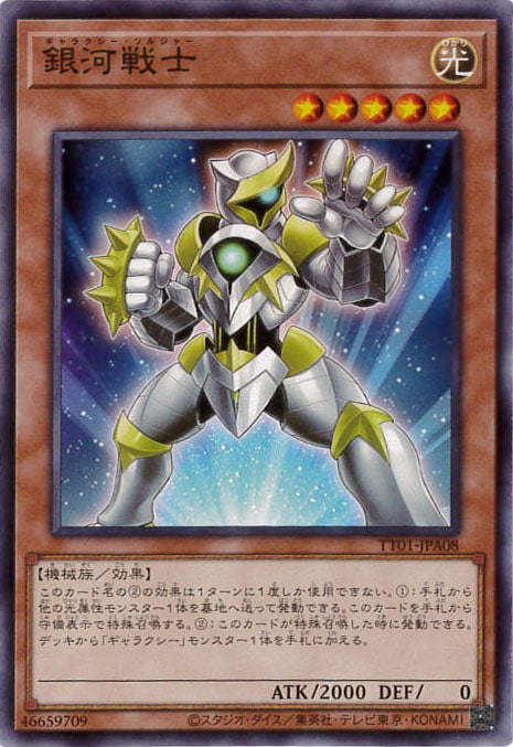 銀河戦士[ﾉｰﾏﾙ](TT01-JPA08)