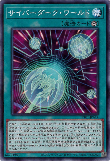 サイバーダーク・ワールド[ﾉｰﾏﾙ](TT01-JPA14)