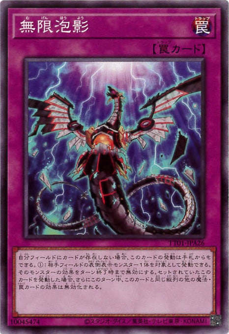 無限泡影[ﾉｰﾏﾙ](TT01-JPA26)