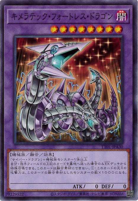 キメラテック・フォートレス・ドラゴン[ﾉｰﾏﾙ](TT01-JPA30)