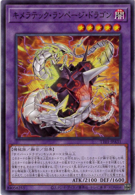 キメラテック・ランページ・ドラゴン[ﾉｰﾏﾙ](TT01-JPA31)
